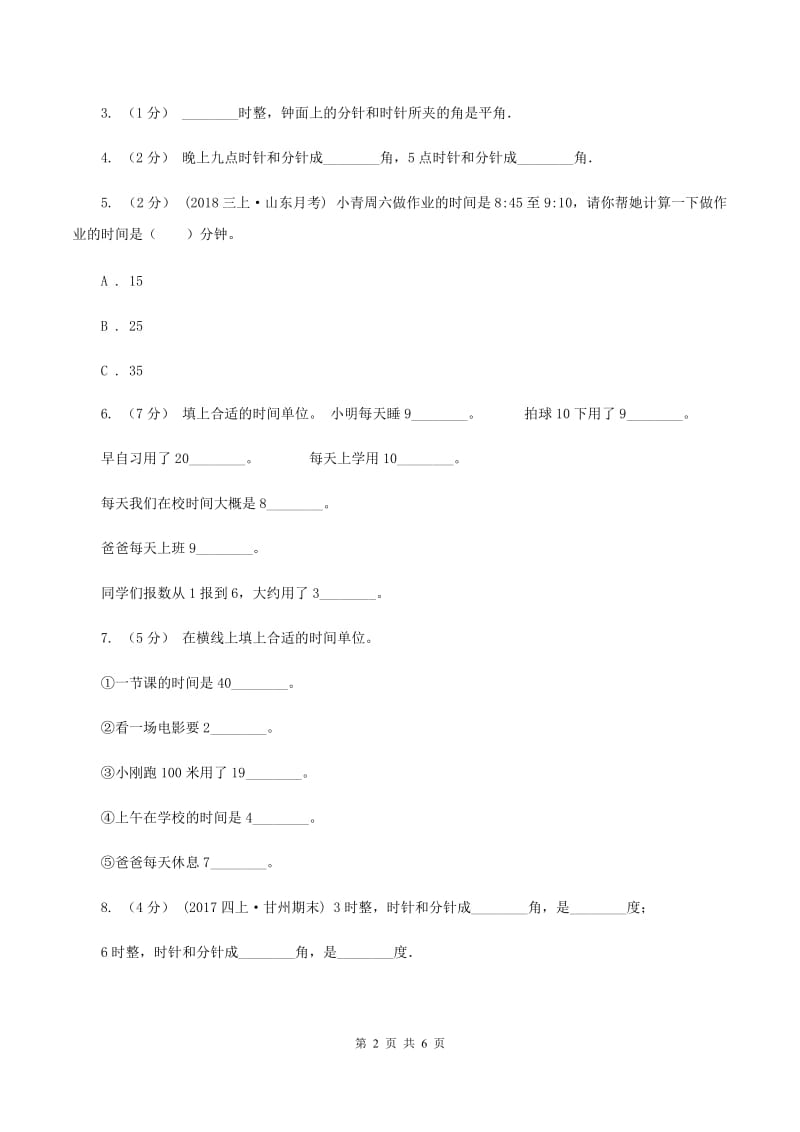 北师大版小学数学一年级上册第八章第一节小明的一天同步练习（II ）卷_第2页