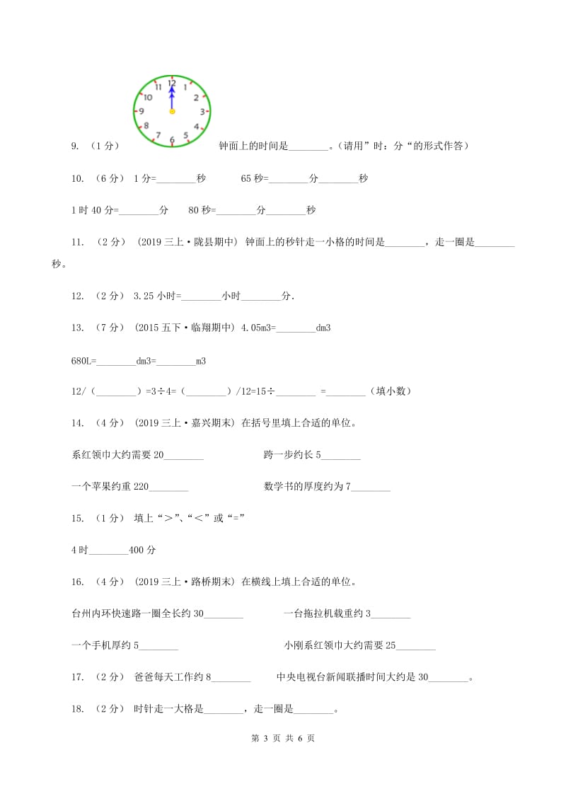 北师大版小学数学一年级上册第八章第一节小明的一天同步练习（II ）卷_第3页