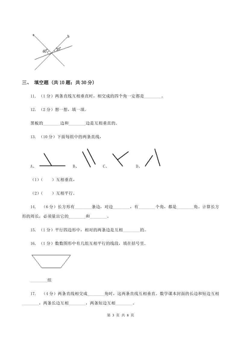 苏教版数学四年级上册第八章垂线与平行线同步练习（二）A卷_第3页