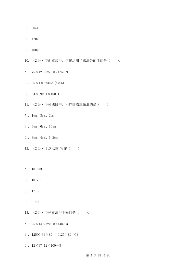 豫教版2019-2020学年四年级下学期数学期末考试试卷A卷_第2页