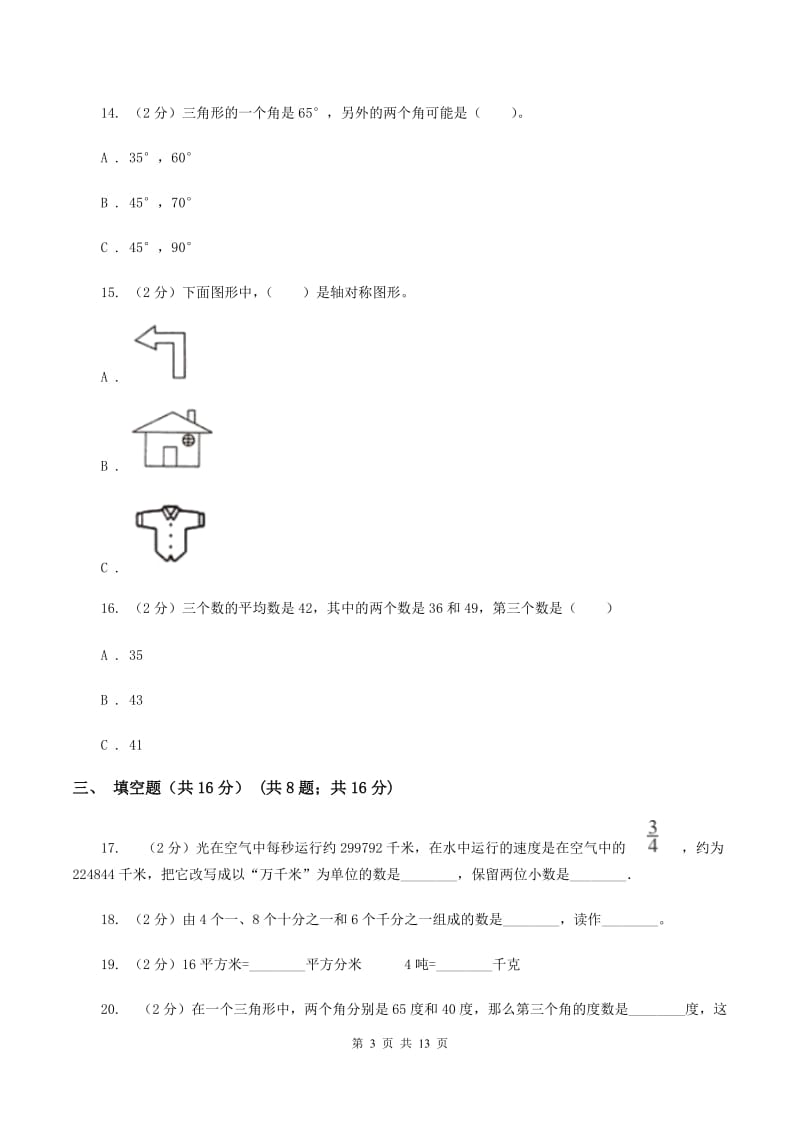 豫教版2019-2020学年四年级下学期数学期末考试试卷A卷_第3页