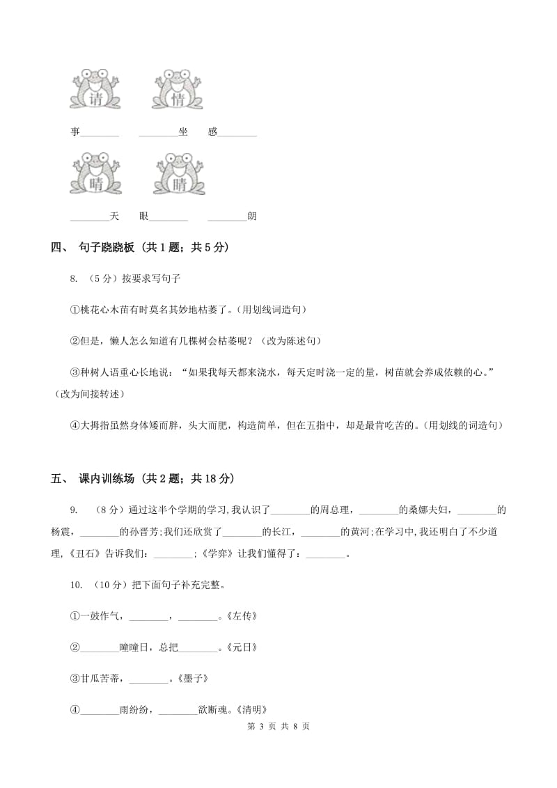 人教统编版（五四学制）2019-2020学年一年级上学期语文期末测试卷（II ）卷_第3页