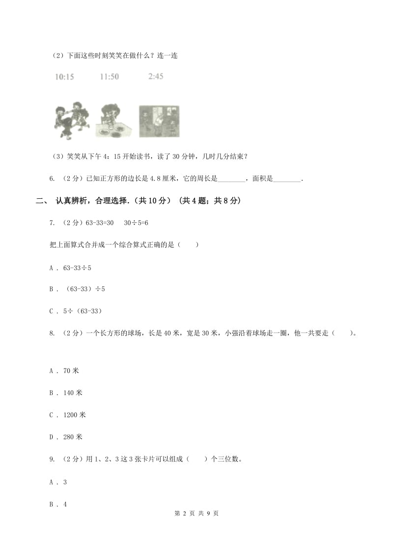 苏教版2019-2020学年三年级上学期数学期末考试试卷A卷_第2页