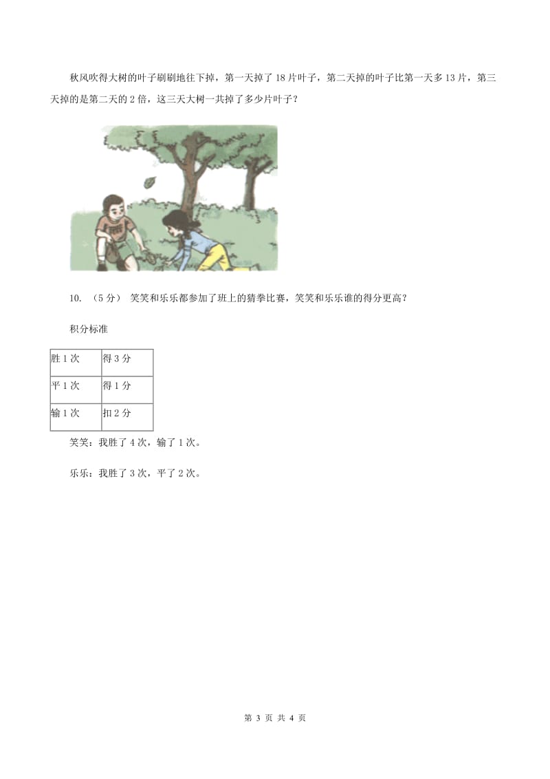 人教版小学数学二年级上册第四单元 表内乘法（一） 乘加、乘减 同步测试（I）卷_第3页