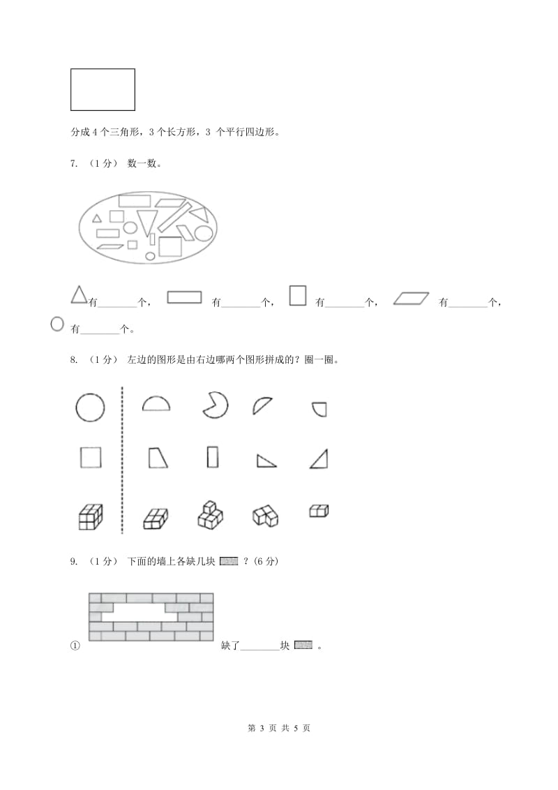 苏教版小学数学一年级下册 第二单元测试卷（II ）卷_第3页