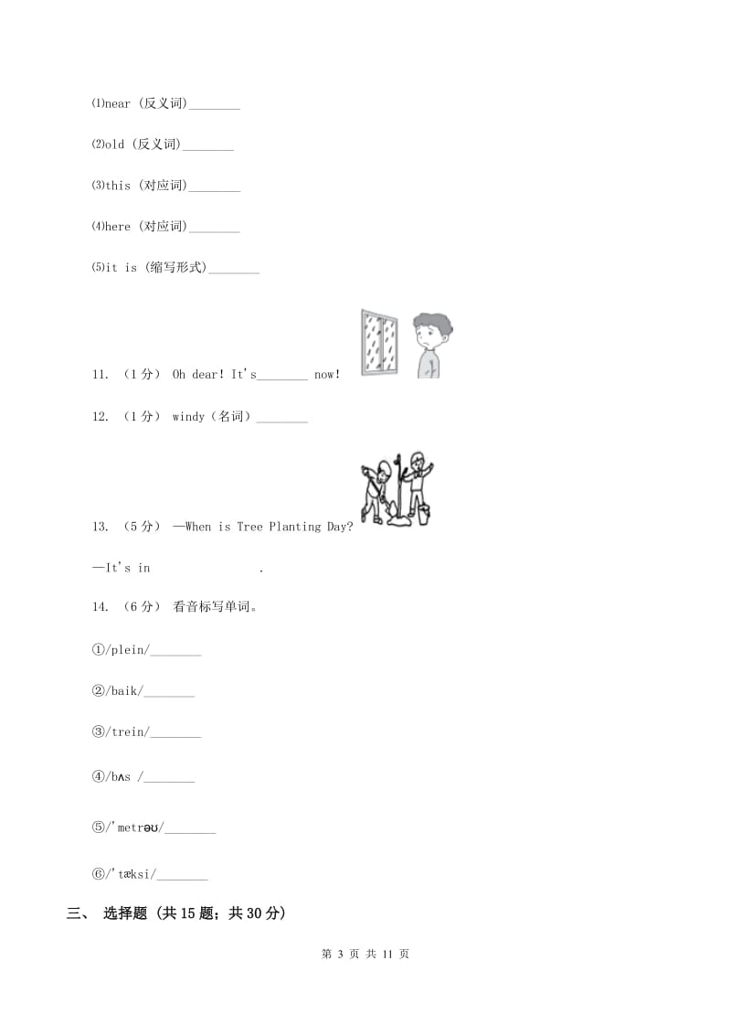 广州版2020年小升初英语模拟试卷（三）（I）卷_第3页