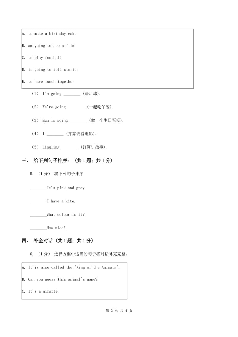 人教精通版（三起点）小学英语三年级上册Unit 6 I likehamburgers. Lesson 33 同步练习3（I）卷_第2页