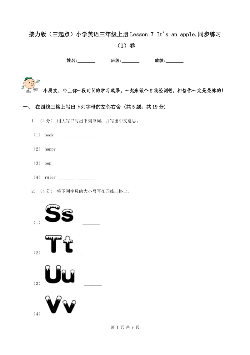 接力版（三起点）小学英语三年级上册Lesson 7 It's an apple.同步练习（I）卷_第1页