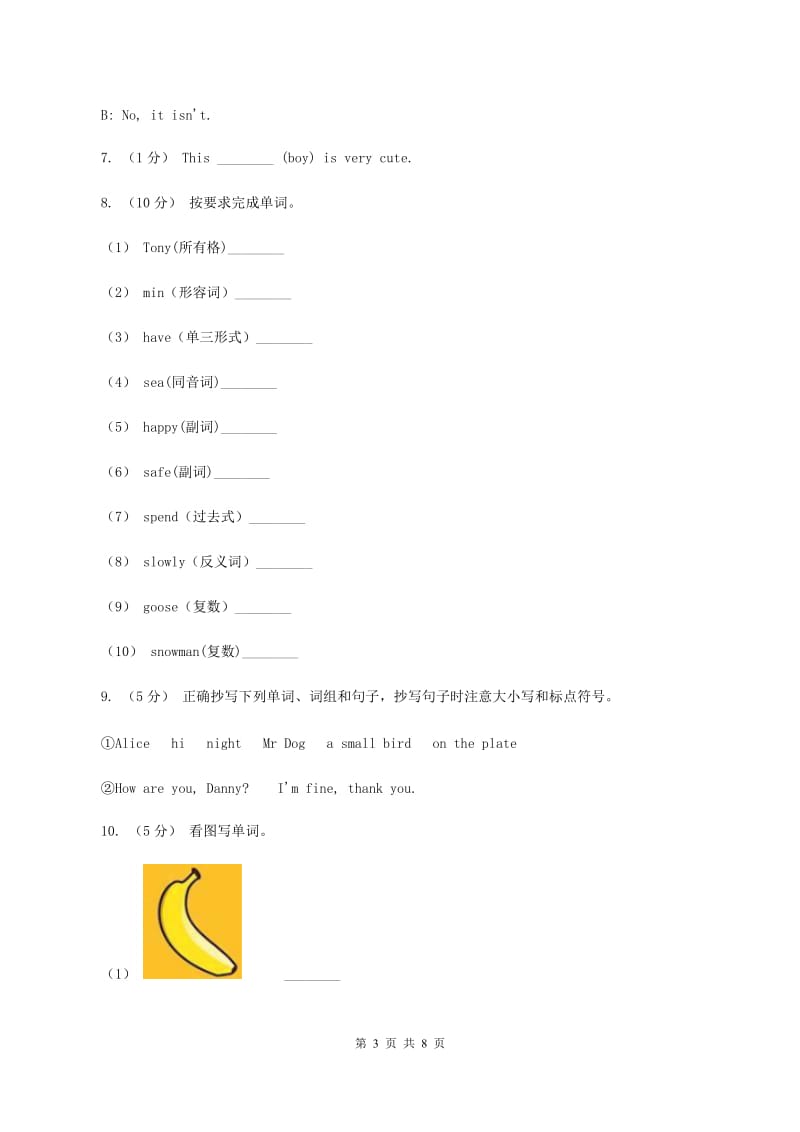 接力版（三起点）小学英语三年级上册Lesson 7 It's an apple.同步练习（I）卷_第3页