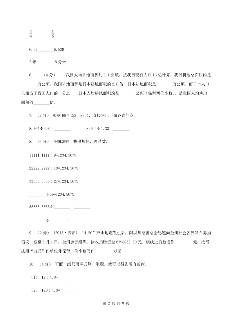 人教版数学五年级上册第三单元小数除法单元测试卷2A卷_第2页