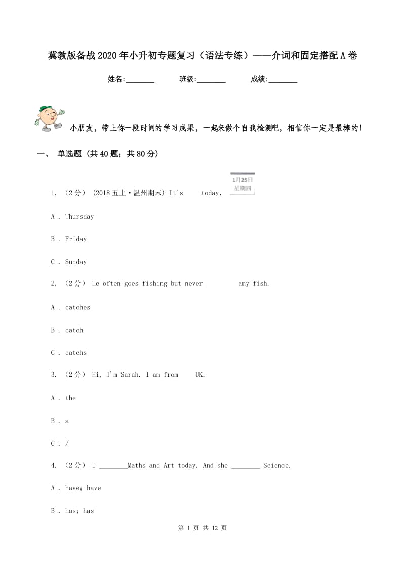 冀教版备战2020年小升初专题复习（语法专练）——介词和固定搭配A卷_第1页