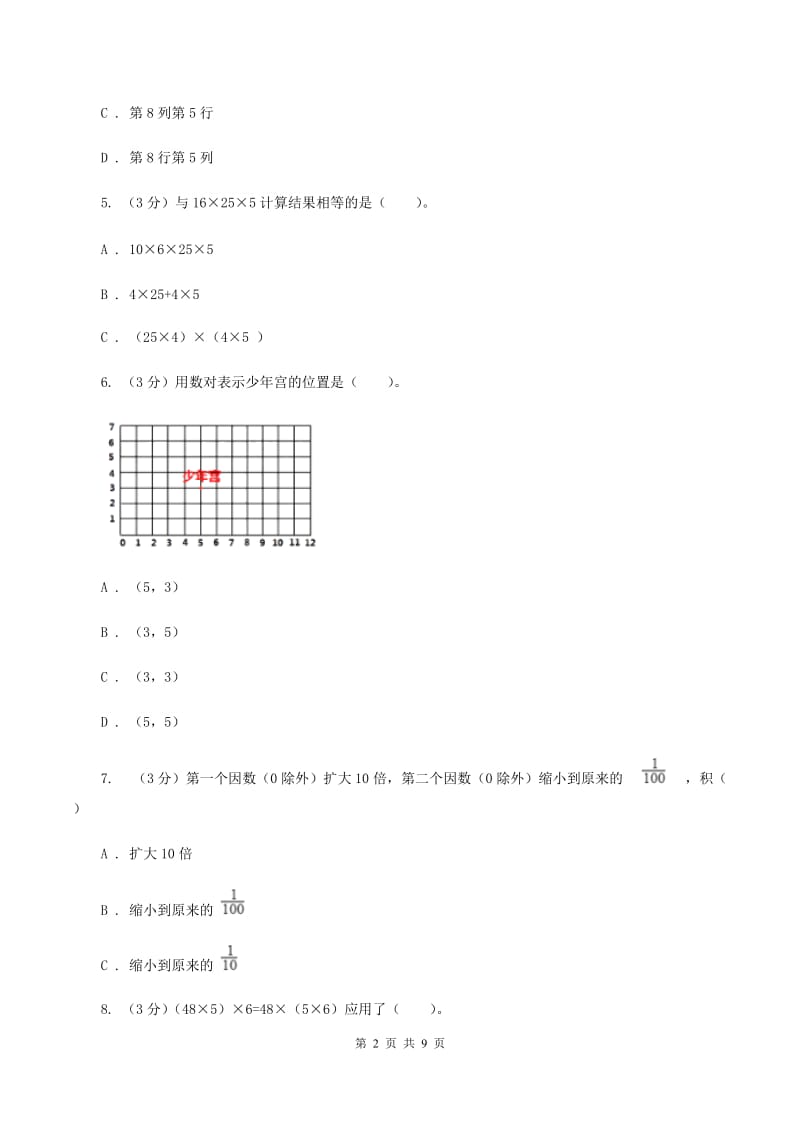 北京版2019-2020学年四年级上学期数学第四、五单元测试卷A卷_第2页