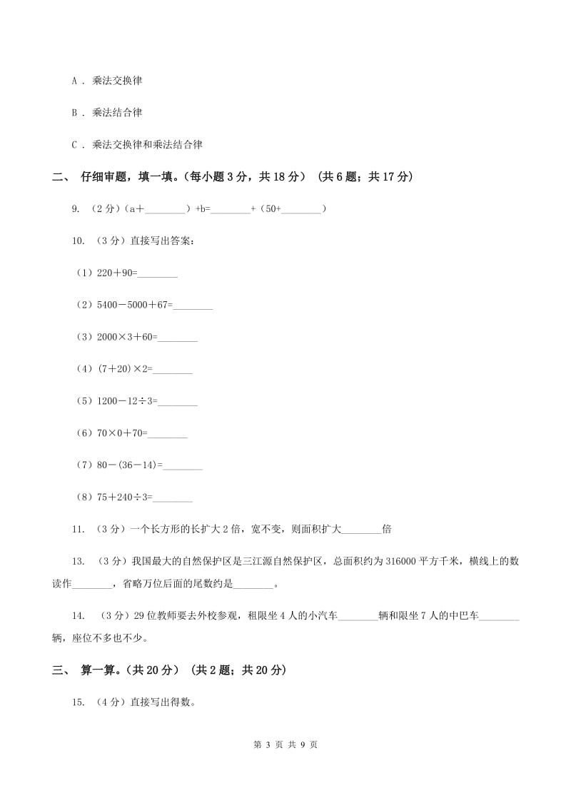 北京版2019-2020学年四年级上学期数学第四、五单元测试卷A卷_第3页