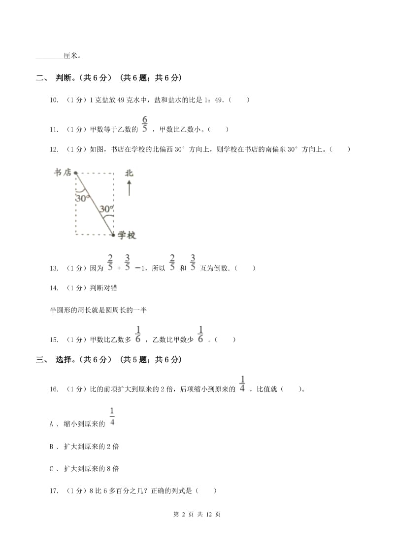 青岛版2019-2020学年六年级上学期数学期中试卷（I）卷_第2页