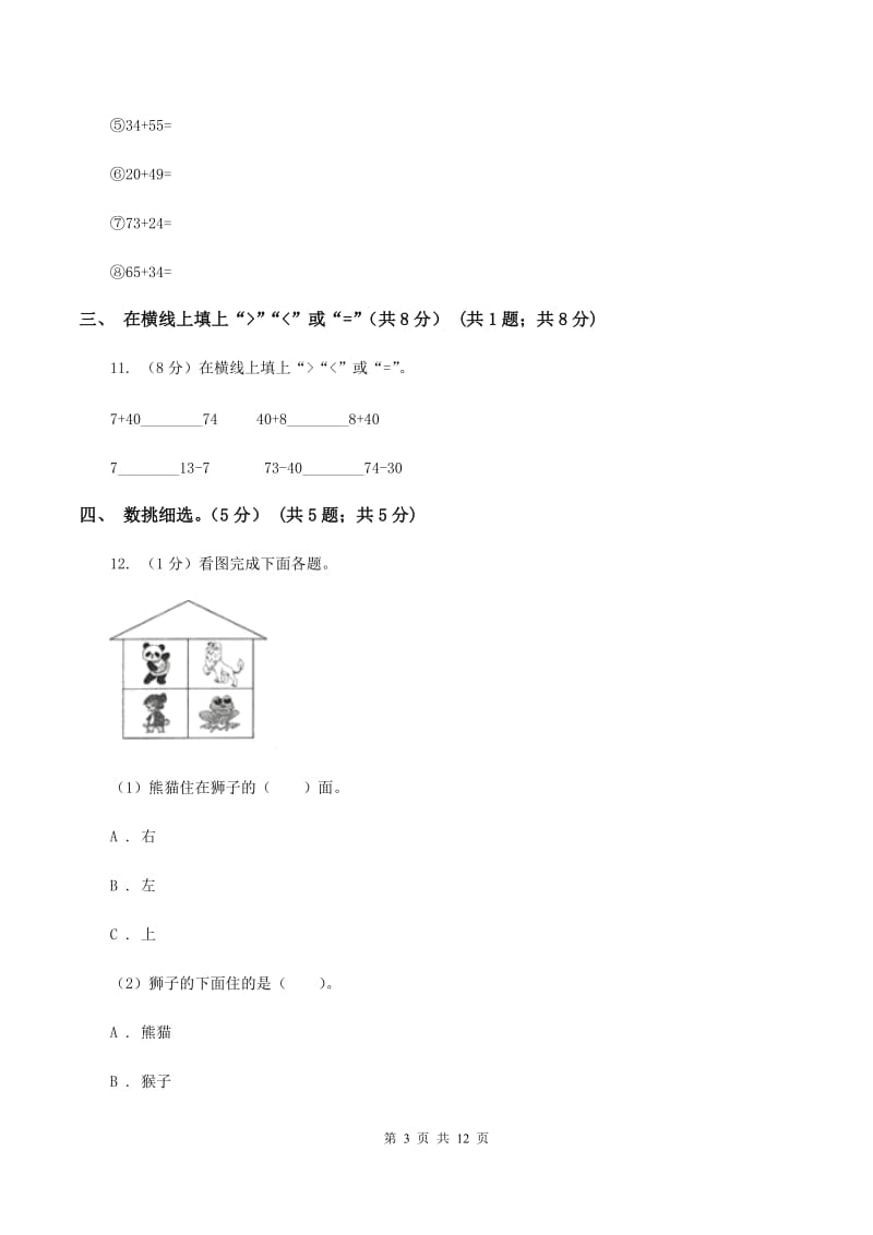 北师大版2019-2020学年一年级下学期数学期中试卷A卷_第3页