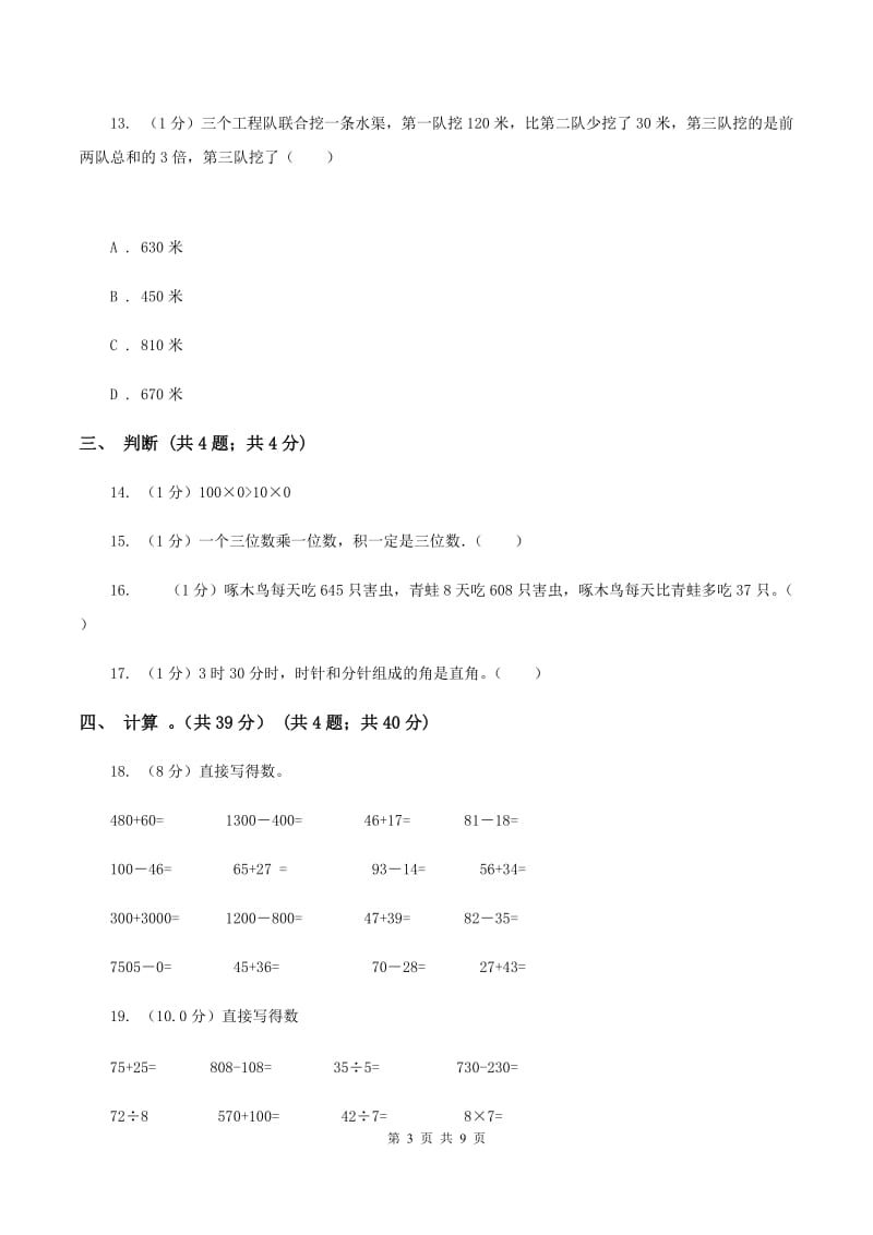 江西版2019-2020学年三年级上学期数学期末试卷(I)卷_第3页