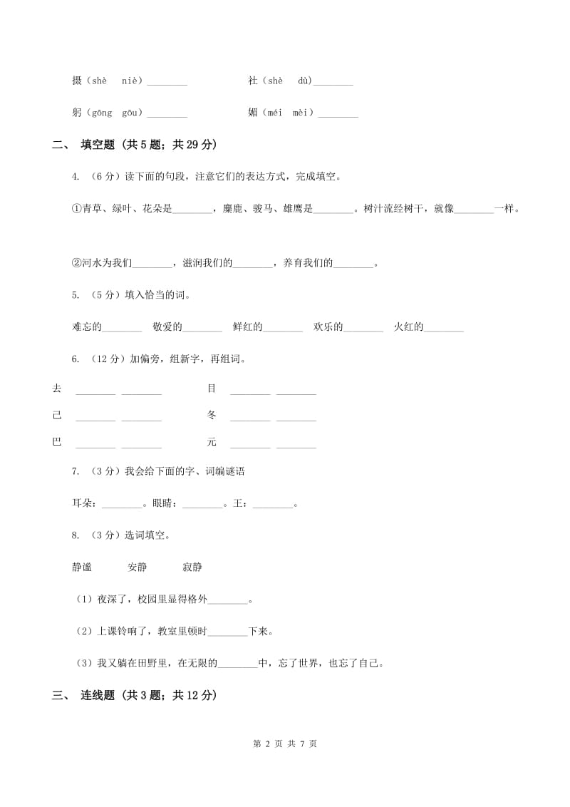 苏教版小学语文一年级下册 第一单元 1 春笋同步练习A卷_第2页