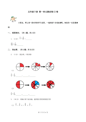 五年級下冊 第一單元測試卷(I)卷