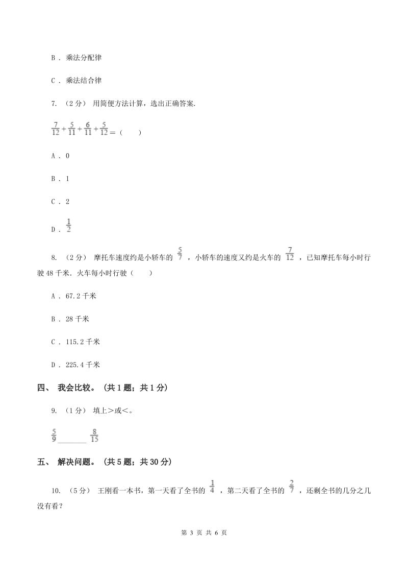 五年级下册 第一单元测试卷(I)卷_第3页