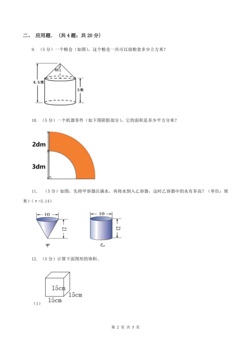 人教版2019-2020学年小升初数学复习专练（I）卷_第2页