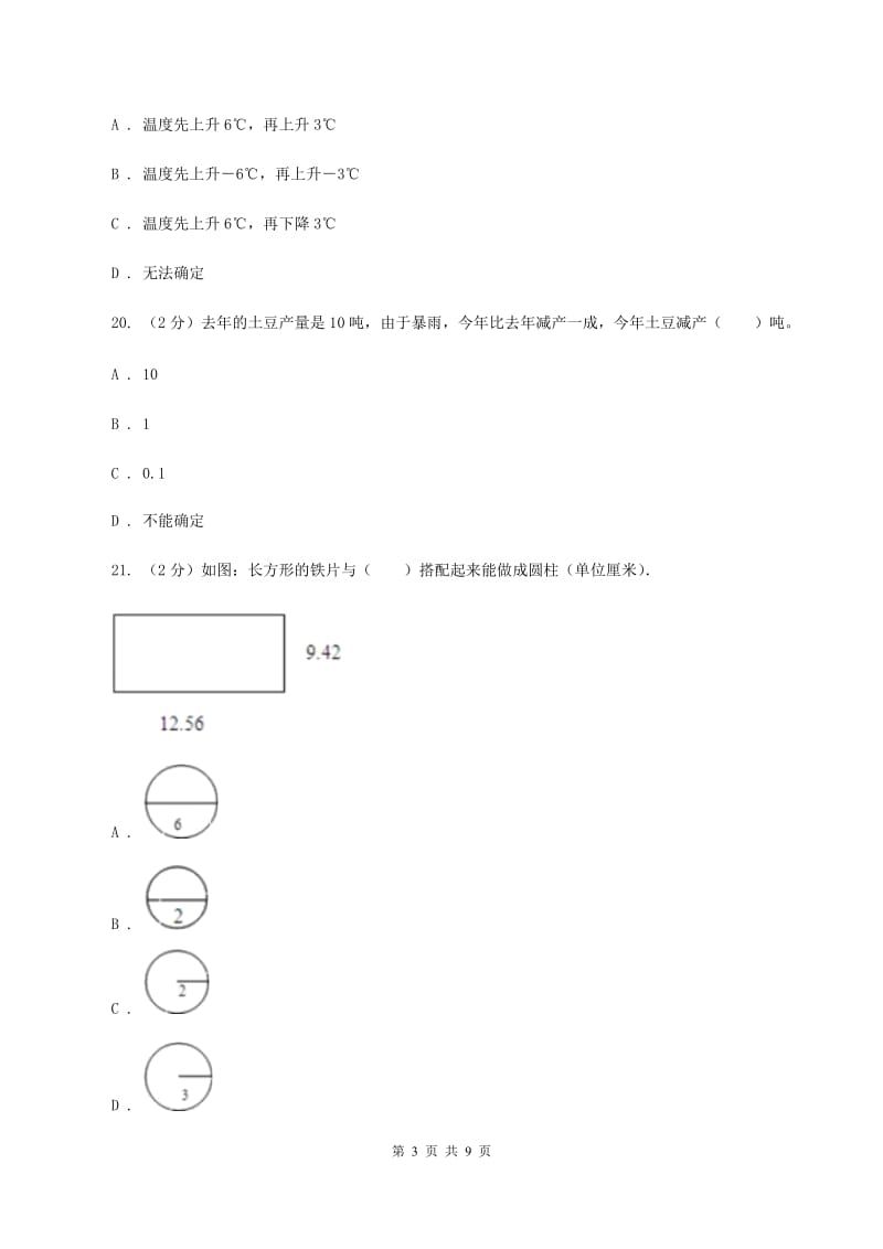 北师大版2019-2020学年六年级下学期数学期中试卷(I)卷新版_第3页