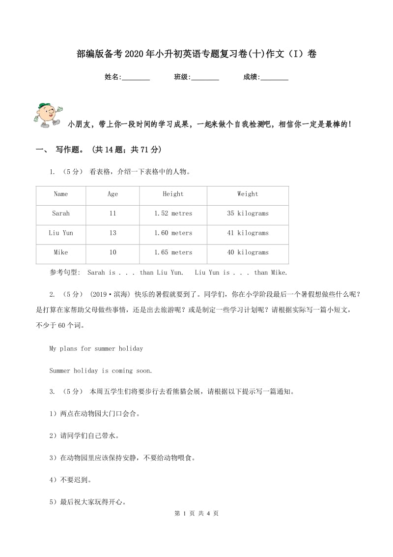 部编版备考2020年小升初英语专题复习卷(十)作文（I）卷_第1页