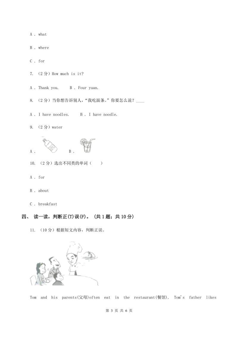 牛津上海版（深圳用）三年级下册 Module 2 My favourite things. unit 6 Food and drinks同步练习（II ）卷新版_第3页