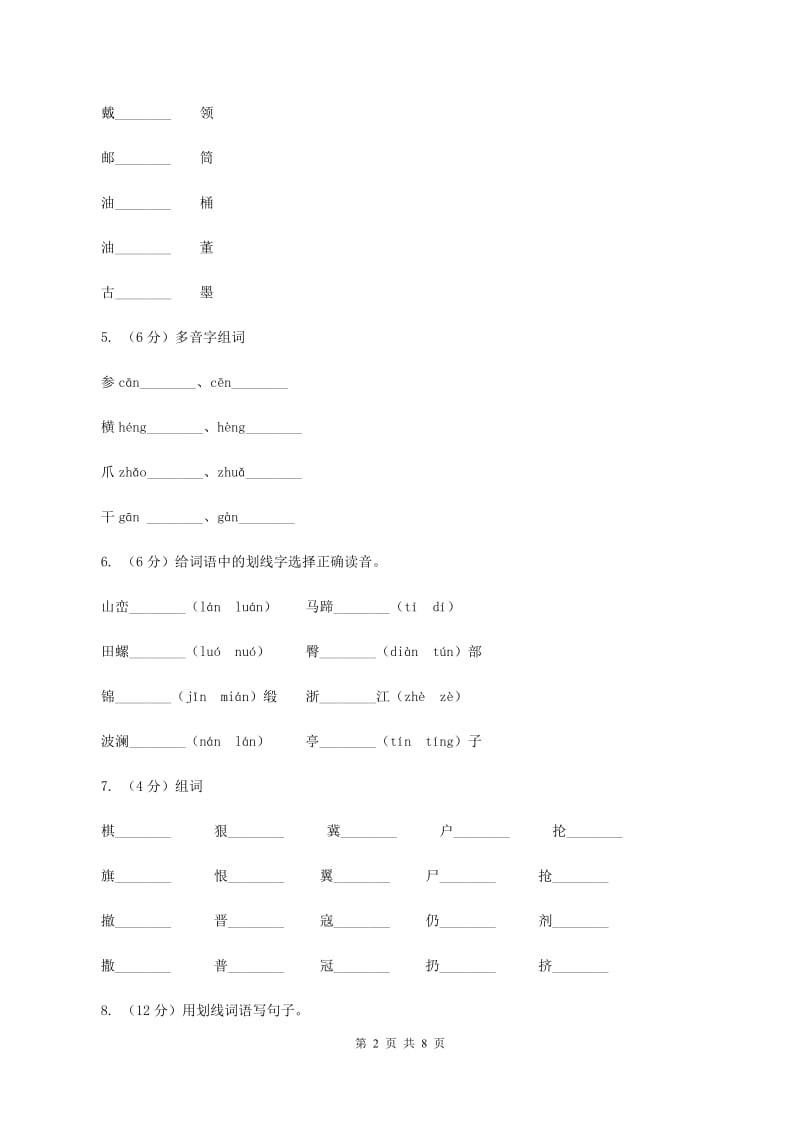 人教部编版2020年三年级下册语文期末测试卷九A卷_第2页