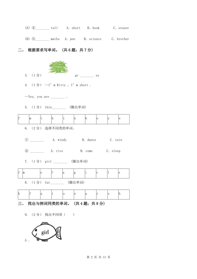 牛津上海版（深圳用）英语二年级上册Module 1 Getting to know you Unit 2 I'm Danny 同步测试（一）（II ）卷_第2页