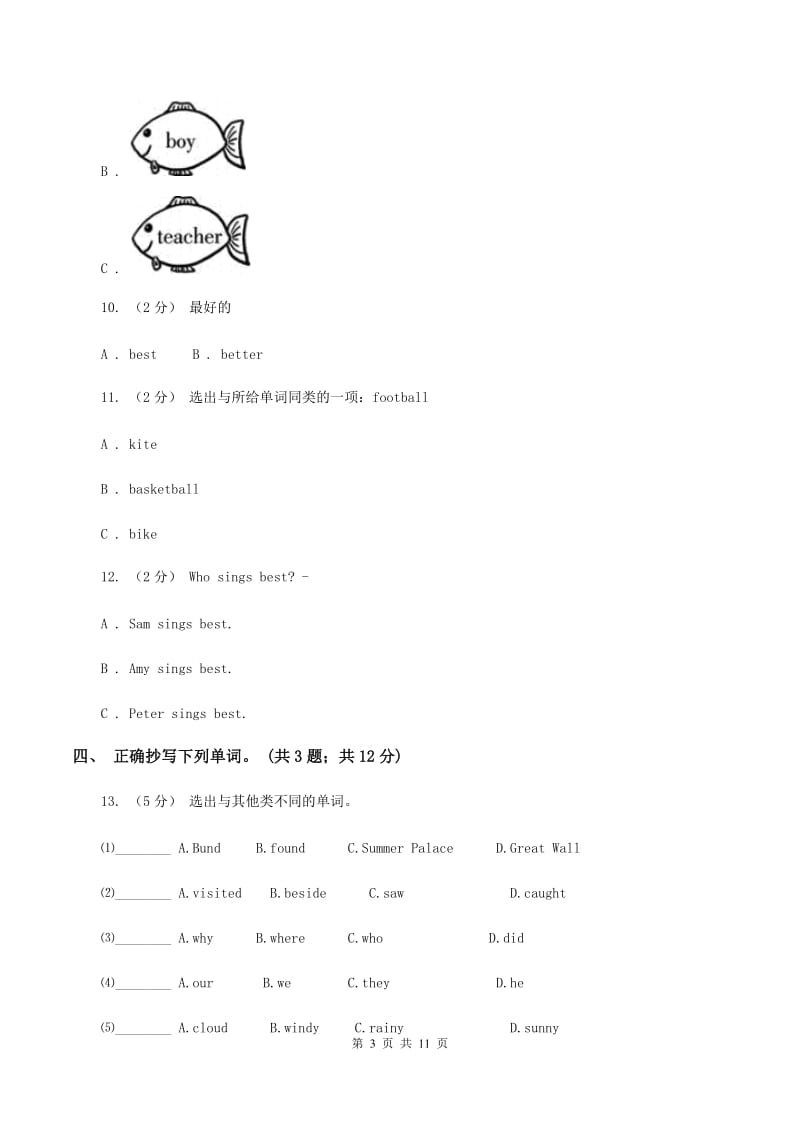 牛津上海版（深圳用）英语二年级上册Module 1 Getting to know you Unit 2 I'm Danny 同步测试（一）（II ）卷_第3页