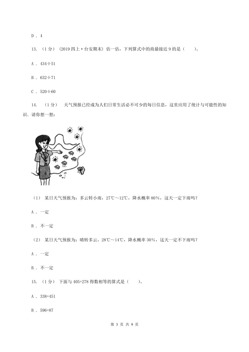 江苏版2019-2020学年四年级上学期数学期末试卷 A卷_第3页