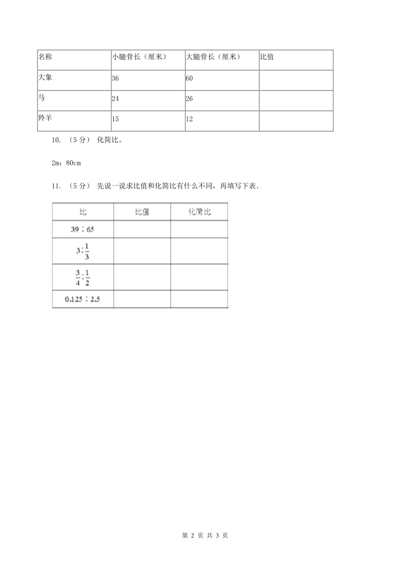 浙教版小学数学六年级上学期第2课时 比与除法（练习） （I）卷_第2页