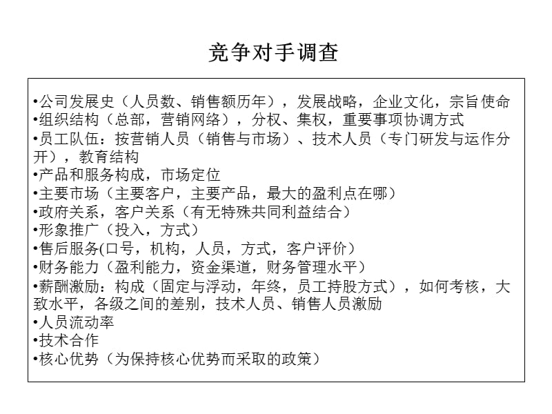 咨询公司麦肯锡—企业战略规划_第1页