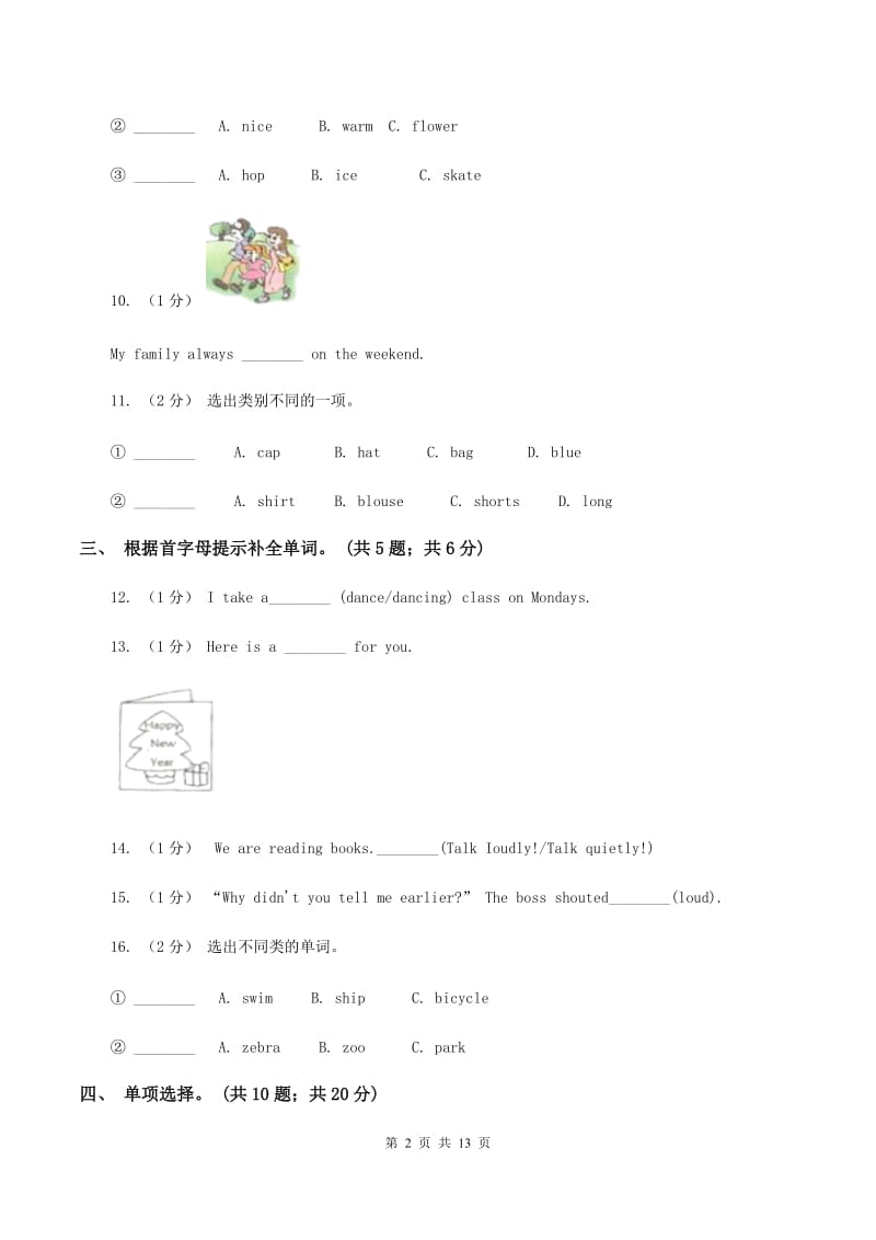 闽教版备考2020年小升初英语模拟测试卷（一）（I）卷_第2页