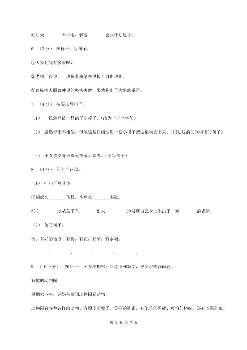 江苏版2019-2020学年五年级上学期语文第三次（12月）质量检测试题（II ）卷_第3页