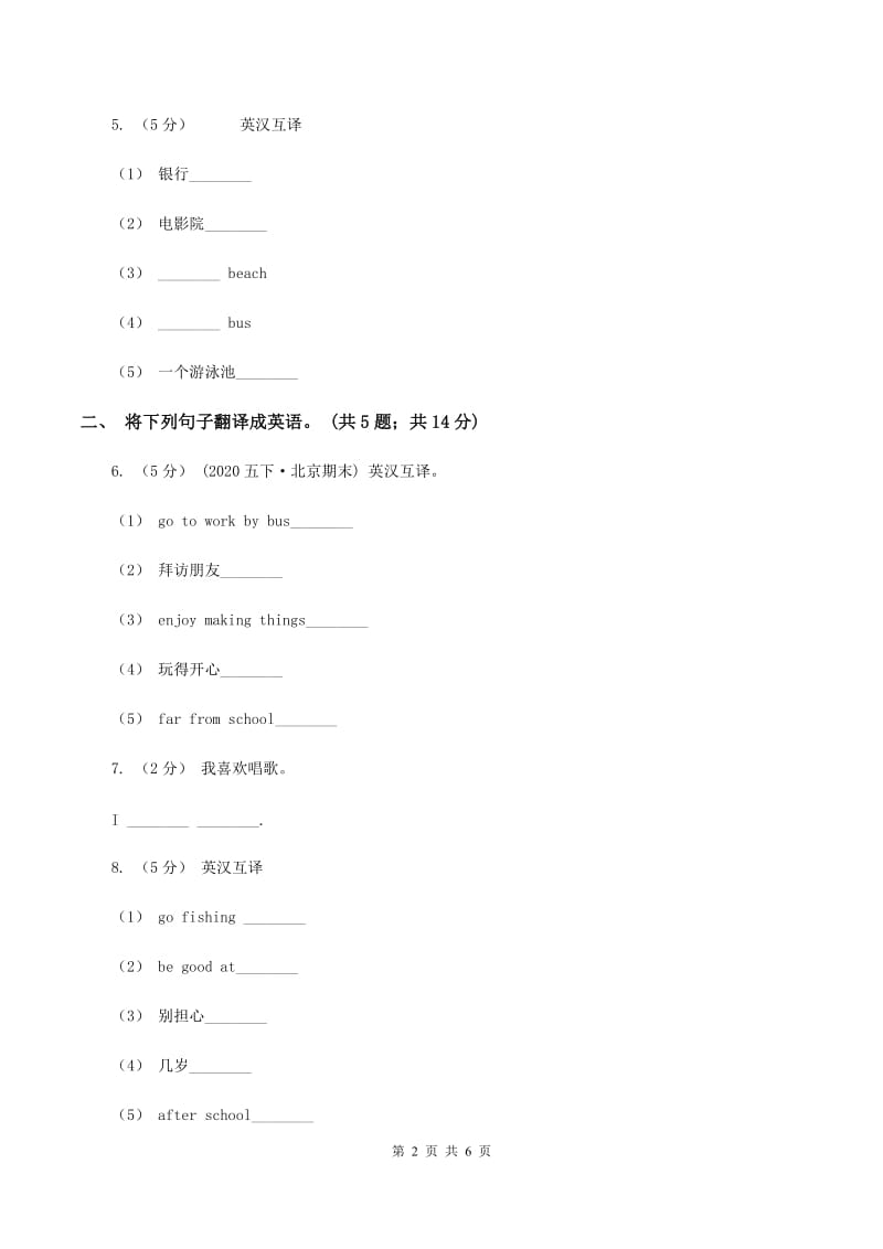 牛津上海版（深圳）小学英语六年级上册unit 3 healthy or unhealthy 第二课时同步练习A卷_第2页