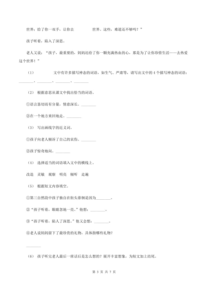 浙教版2019-2020年四年级上学期语文期末专项复习卷（五）课内阅读（II ）卷_第3页