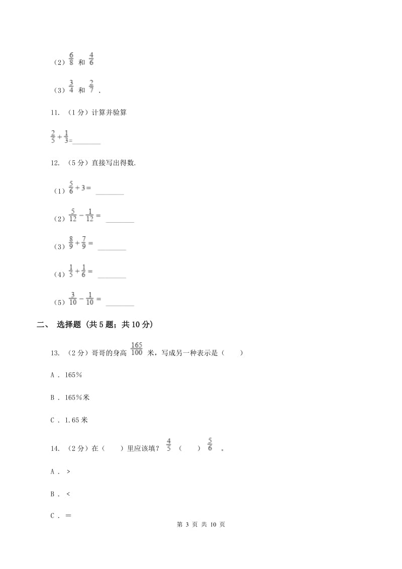 人教版数学三年级上册第八单元分数的初步认识 单元测试卷（II ）卷_第3页