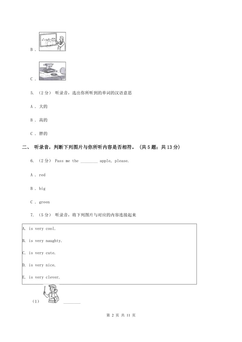 人教版小学英语六年级下学期期末综合能力评估试题（一）（不含小段音频）（II ）卷_第2页