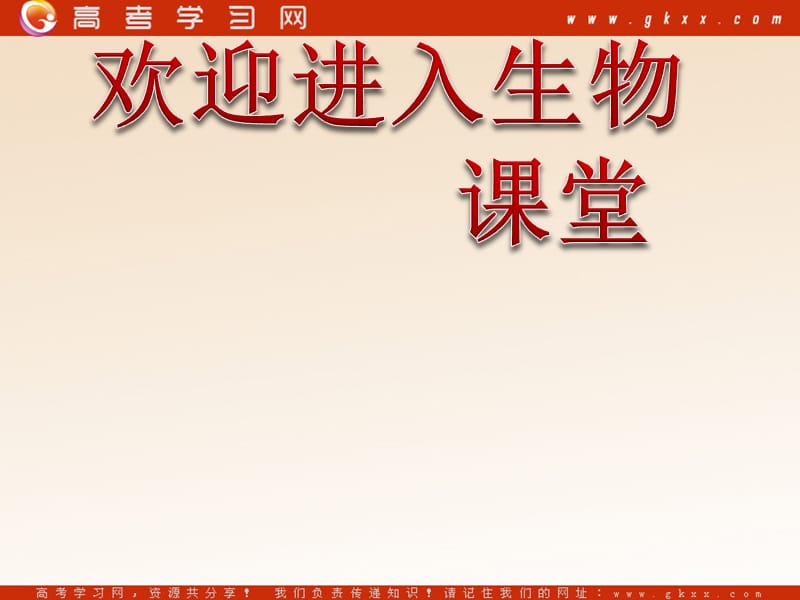 高中生物《生态系统的信息传递》课件2（35张PPT）（人教版必修3）_第1页