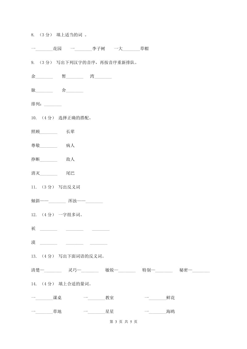 人教统编版（部编版）备考2020年小升初语文知识专项训练（基础知识一）：11 词语归类（II ）卷_第3页