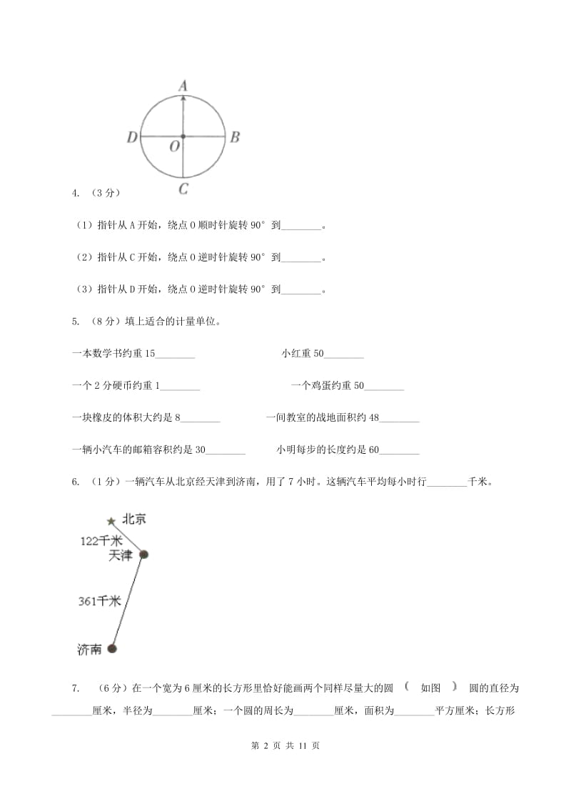 西师大版2019-2020学年三年级下册数学期末考试试卷A卷_第2页