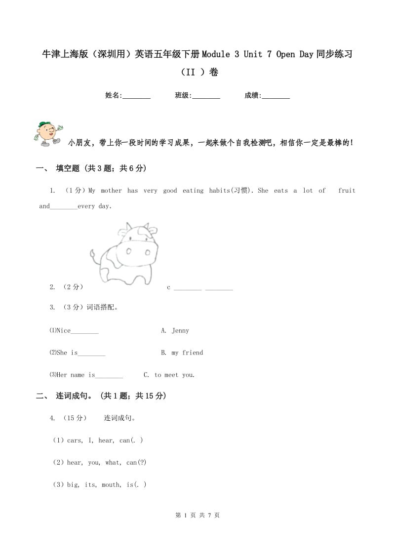 牛津上海版（深圳用）英语五年级下册Module 3 Unit 7 Open Day同步练习（II ）卷新版_第1页