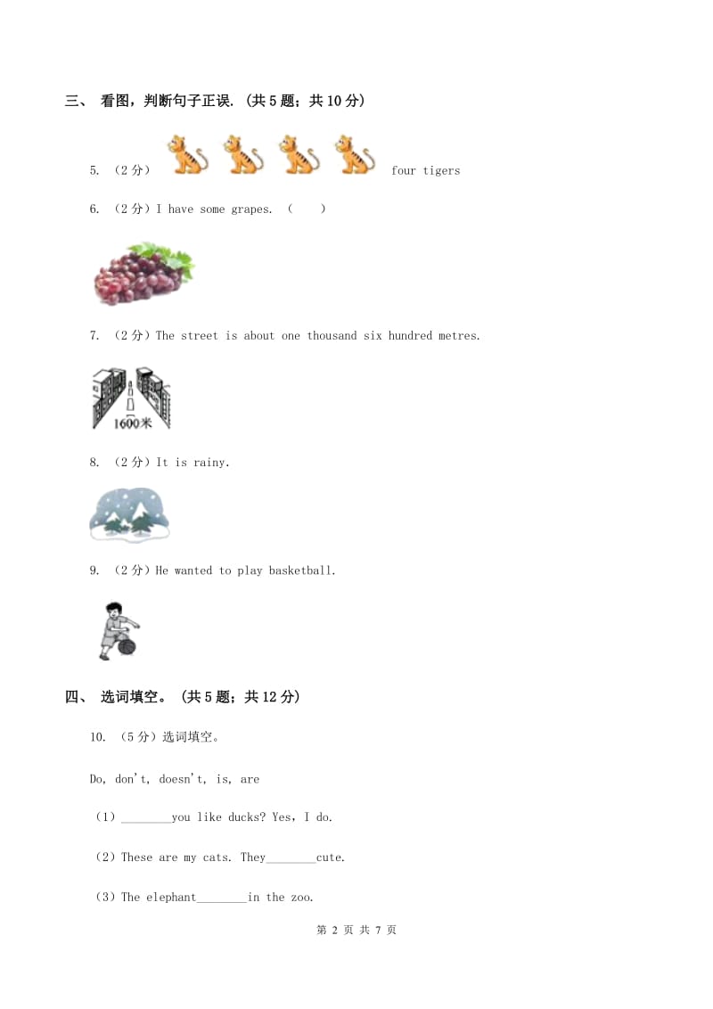 牛津上海版（深圳用）英语五年级下册Module 3 Unit 7 Open Day同步练习（II ）卷新版_第2页