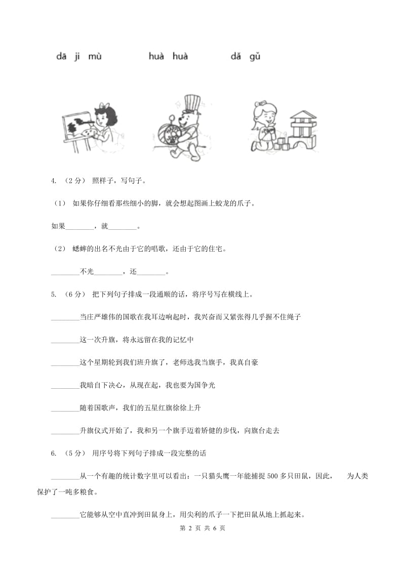 赣南版2019-2020学年一年级下学期语文期末统考卷（II ）卷_第2页