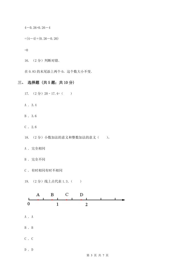 北师大版数学四年级下册第一单元第一小节比身高同步练习（II ）卷_第3页