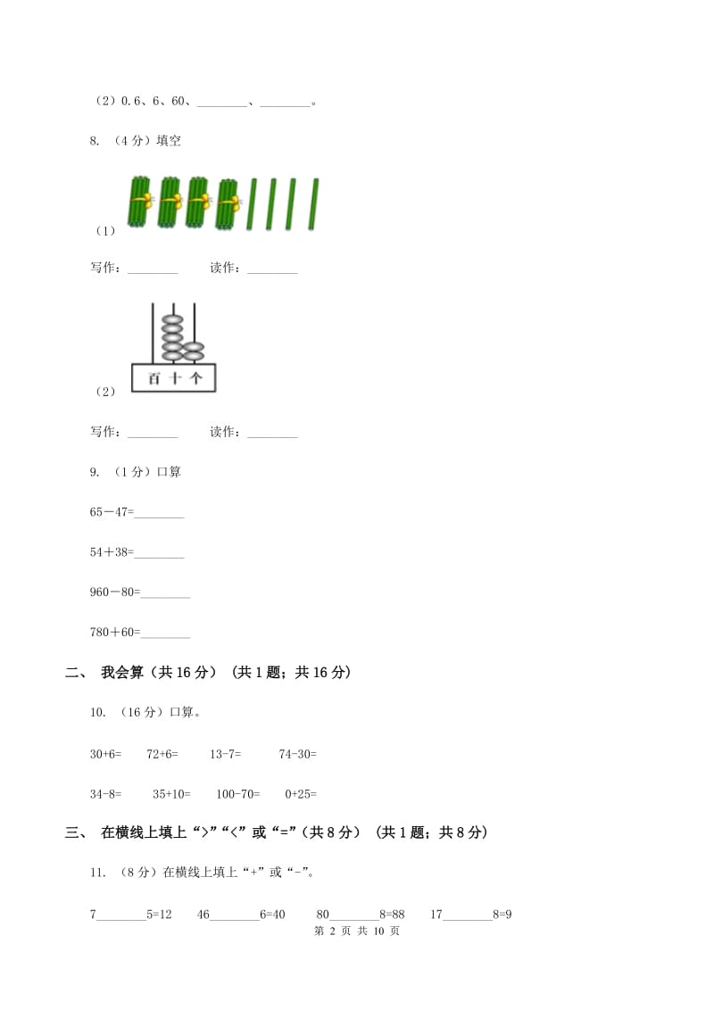 湘教版2019-2020学年一年级下学期数学期中试卷(I)卷_第2页