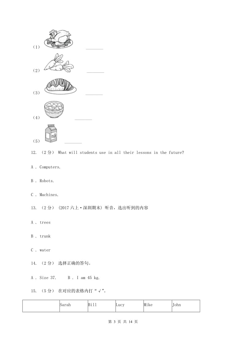 人教版小学英语2019-2020学年毕业考试试卷（14）（不含小段音频）（II ）卷_第3页