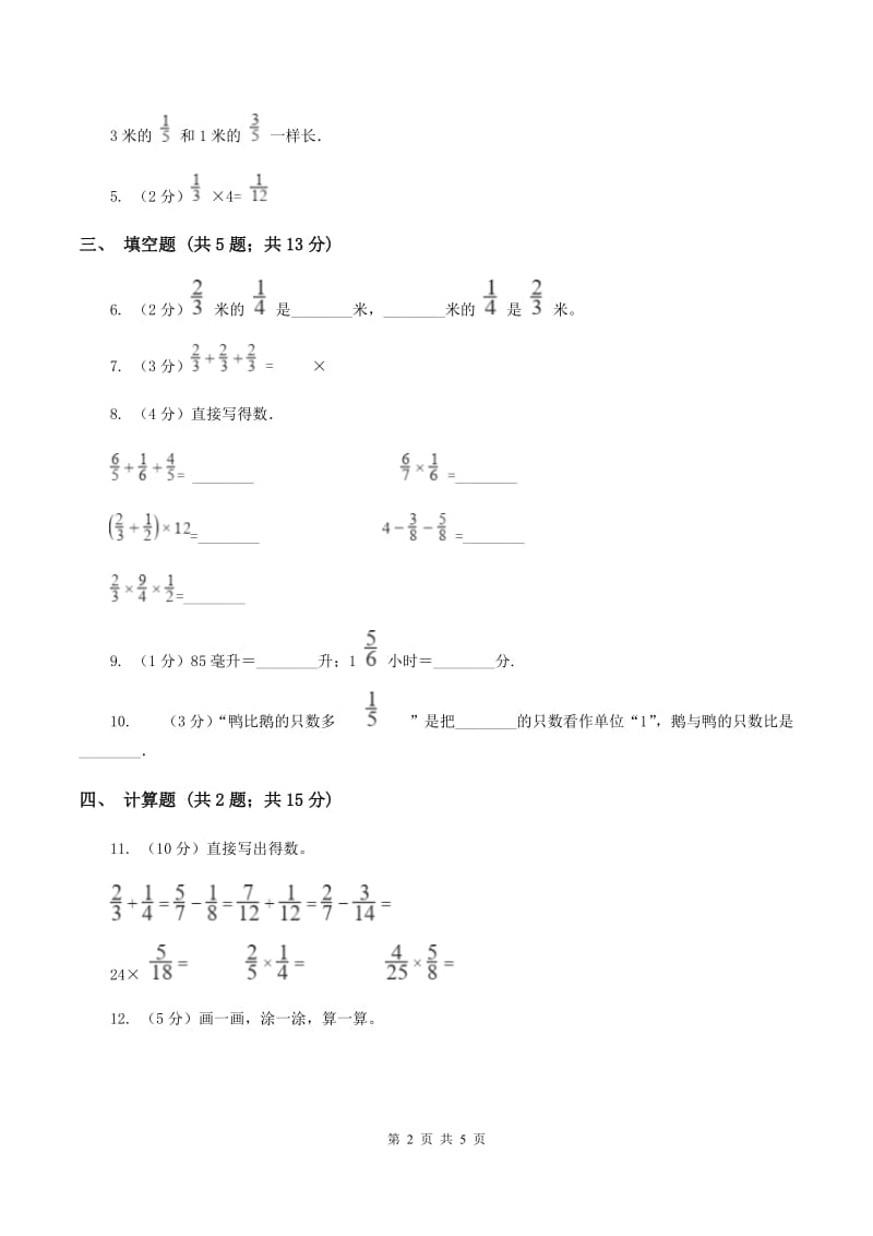 北师大版2019-2020学年六年级上册专项复习一：分数乘法的意义（I）卷_第2页