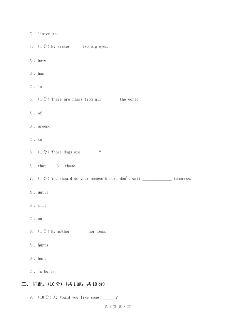 西师大版2019-2020学年一年级下学期英语期末考试试卷（II ）卷_第2页